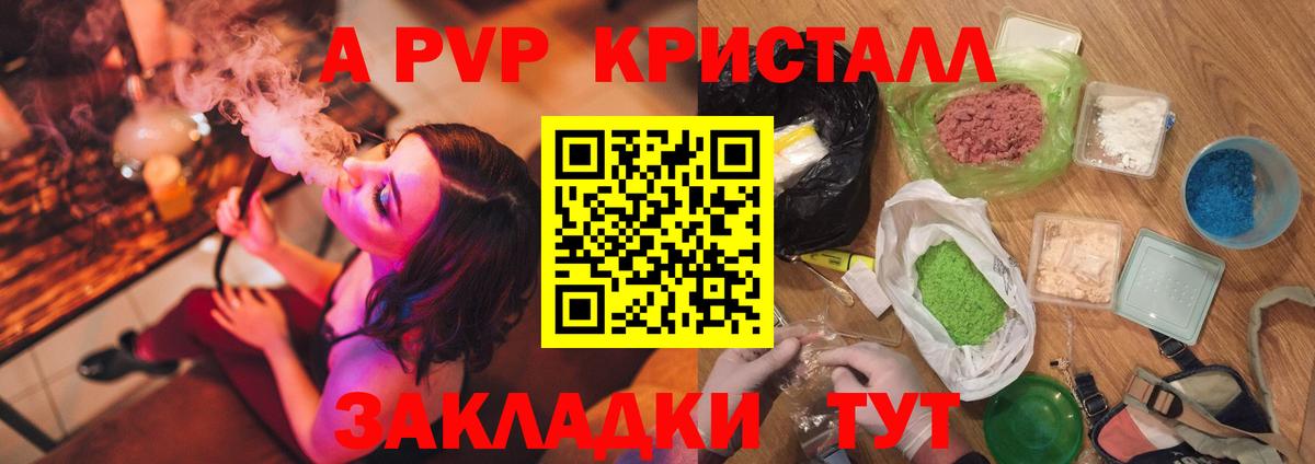 А ПВП  Вход с VPN  Дзержинск  продажа наркотиков  А ПВП крисы CK 