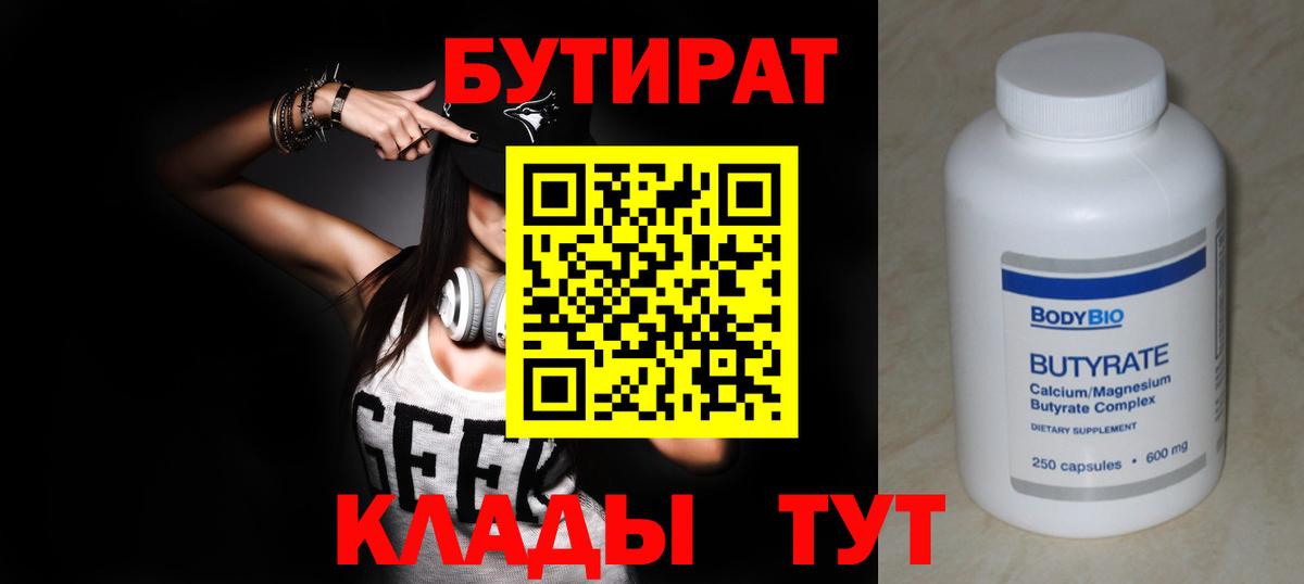 Бутират  БУТИРАТ буратино  Вход с VPN  Дзержинск 